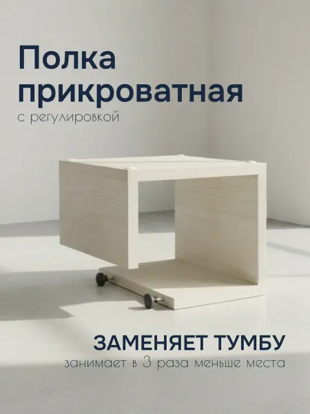 Прикроватный столик подвесной, катхульт, 250х240х200