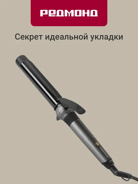 Плойка для волос редмонд RCI-2334, Серый, турмалиновая ионизация, вращение электрошнура на 360°