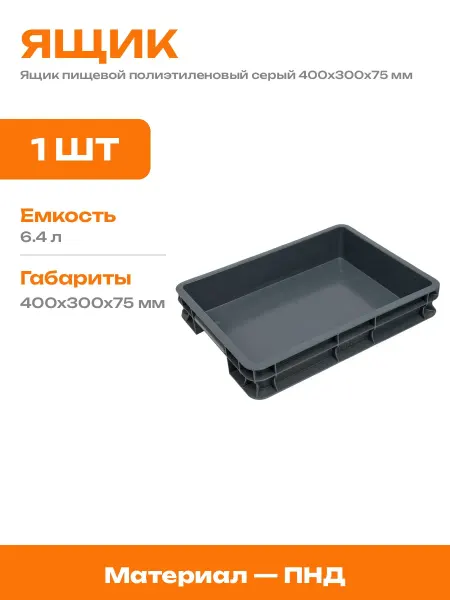 Контейнер для метизов и запчастей пластиковый 400х300х75 мм