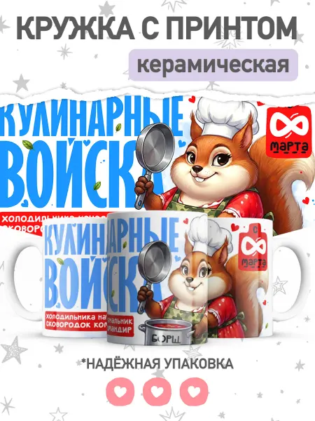 Jojo print Кружка с принтом повару на 8 марта