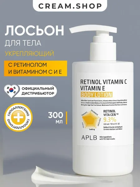 APLB Крем лосьон для тела, увлажняющий, осветляющий от пигментации, с ретинолом и витамином С, Корея, 300мл