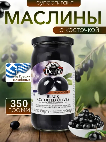 Delphi Food Маслины супергигант Mammoth с косточкой в рассоле