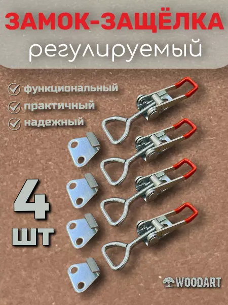 FLAMstore Замок защёлка лягушка на ящик регулируемый