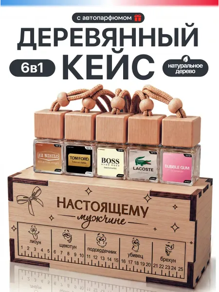 ЧифГив Прикольный набор ароматизаторов для авто