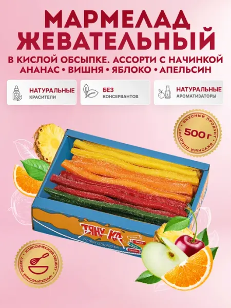 Славконд Мармелад жевательный Ассорти Кислый трубочки 500гр