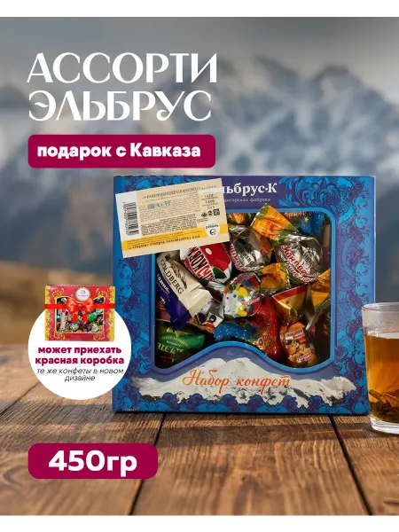 Сладкоежка Подарочный набор конфет ассорти Нальчик Эльбрус 450гр