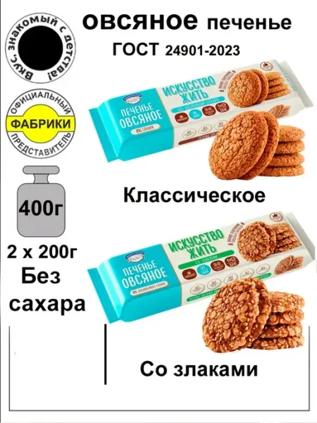 Полёт Печенье овсяное "Искусство Жить" Без Сахара 400гр. (набор)