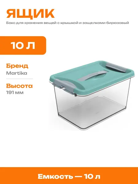 Органайзер пластиковый для вещей 10 л бирюзовый с ручкой