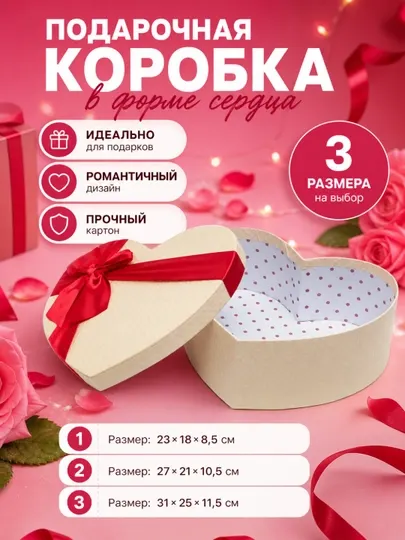 Подарочная коробка сердце. Красная gift box. Коробка для подарка