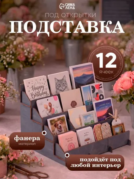 Торговая витрина для открыток Палисандр Деревянный стеллаж