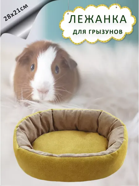 H&B white box Лежанка для морской свинки