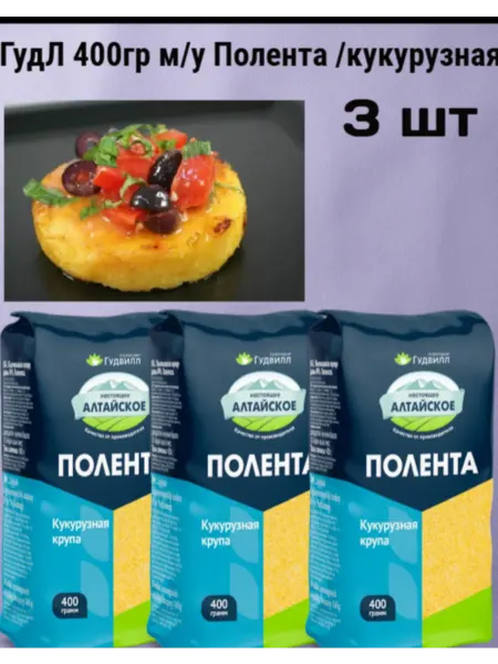 Полента кукурузная крупа Гудвилл-3шт