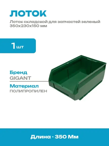 Лоток складской пластиковый для хранения запчастей зеленый