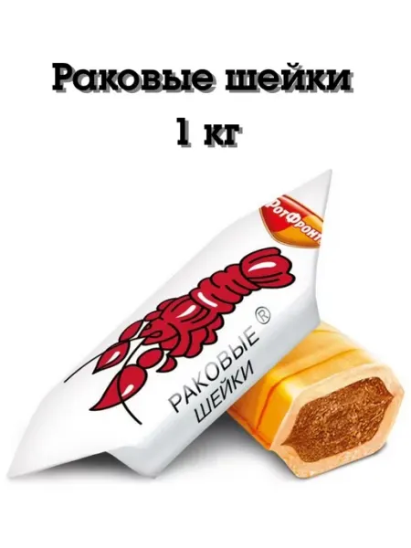 Красный Октябрь Конфеты Карамель Раковые шейки, 1 кг