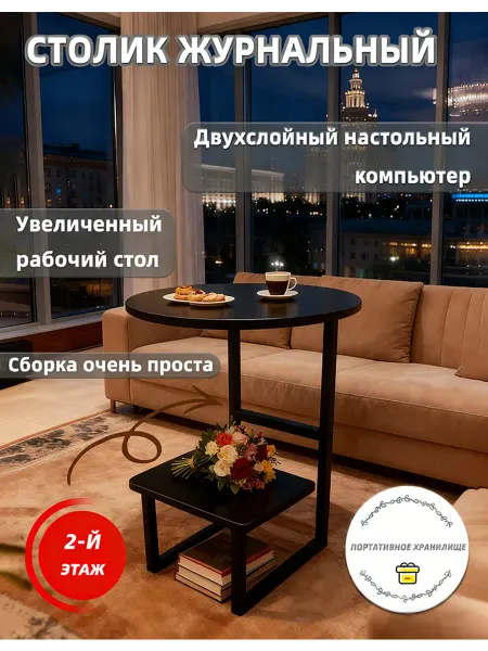 Двухэтажный Столик журнальный лофт, круглый