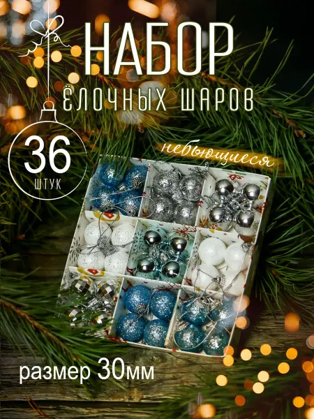 Box Hunter Елочные украшения шарики новогодние набор
