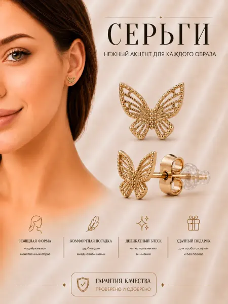 Jewerly Box Серьги бабочки с позолотой