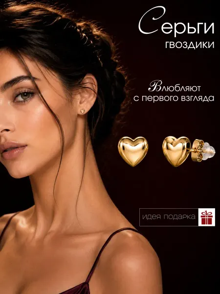 Jewerly Box Серьги гвоздики бижутерия сердечки