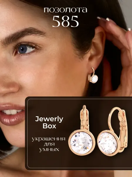 Jewerly Box Серьги бижутерия позолоченные с фианитом