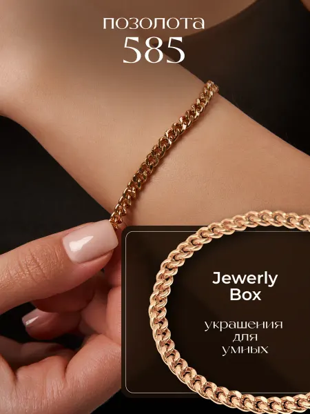 Jewerly Box Браслет на руку женский позолота