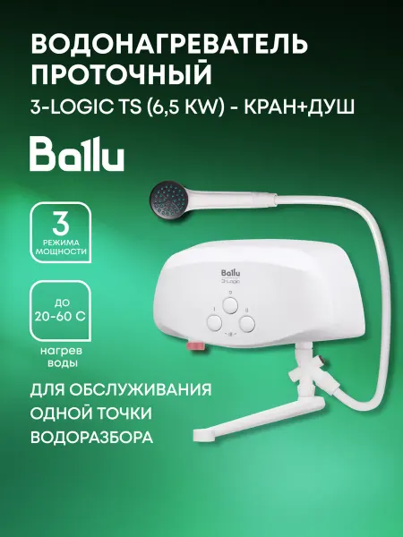 Ballu Водонагреватель проточный 3-Logic TS (6,5 kW)-кран+душ