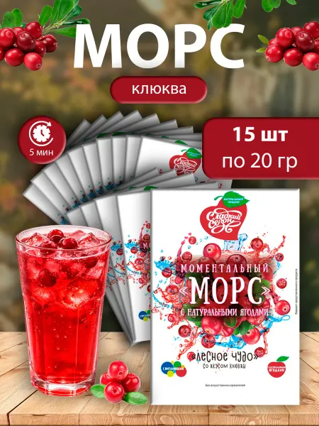 Сладкий сезон Морс моментальный "Лесное чудо" 20г - 15 пачек