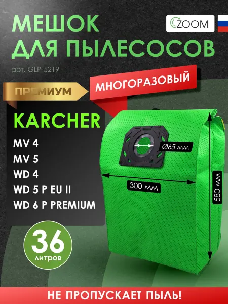 ZOOM Многоразовый мешок с застежкой для пылесоса KARCHER MV 4