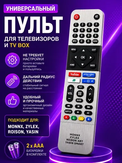 Универсальный пульт ДУ для TV и TV Box MONNX, ZYLEX, ROISON, YASIN