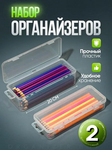 Organizer Box 2шт.Органайзер для хранения,контейнер для мелочей