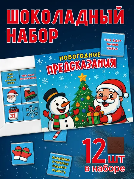 Present Premium Box Новогодний шоколадный набор подарок на новый год