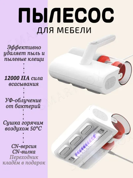 Xiaomi Пылесос для мебели и удаления пылевого клеща