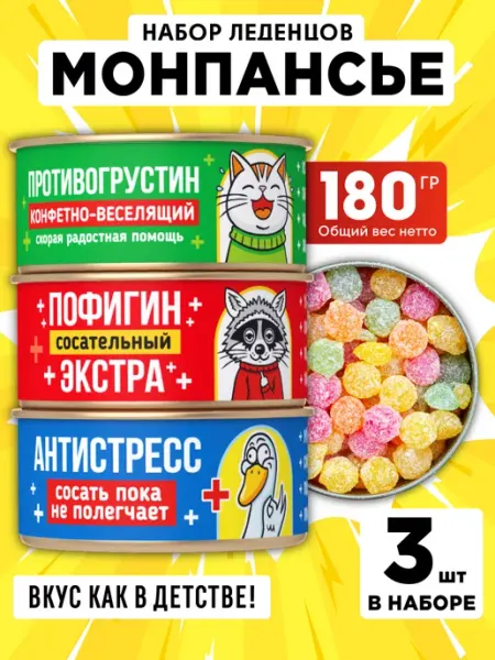 Present Premium Box Подарочный набор конфеты монпансье 3 шт