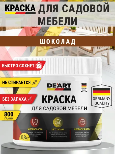 Деарт н Краска для садовой мебели 800 гр шоколад