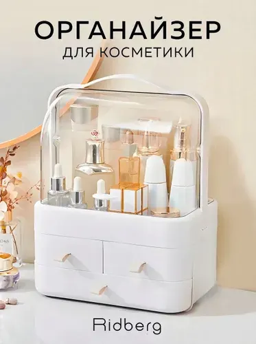 Органайзер для хранения косметики Ridberg Box