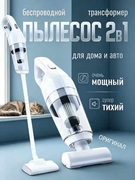 Пылесосы Мощный вертикальный беспроводной пылесос