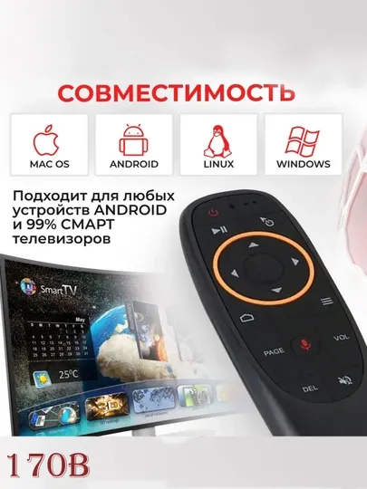 Пульт с голосовым управлением микрофоном и гироскопом для телевизора Smart Box и приставок
