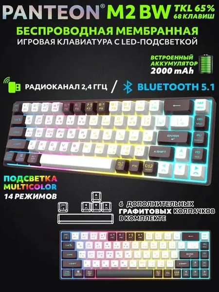Игровая клавиатура PANTEON M2 BW White-Ripe cherry (159), беспроводная, RGB подсветка, TKL, 65%, белая/бордовая