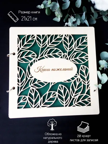Taiga Box Книга для пожеланий гостей