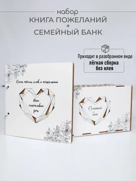 Taiga Box Гостевая книга для пожеланий и казна для денег