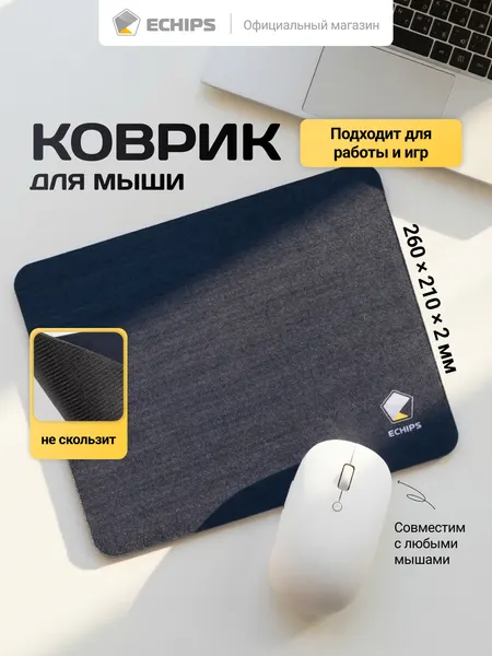 Нескользящий коврик для мыши Echips 260*210*2 мм, черный, ткань + резина