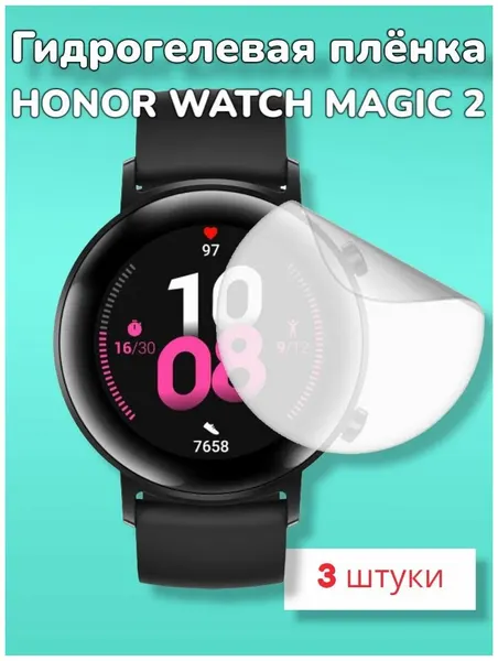 Гидрогелевая защитная пленка (Глянец) для смарт часов Honor Watch Magic 2 (46mm)/бронепленка хонор вотч магик 2 мейджик 2
