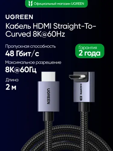 Кабель UGREEN HD188 (85169) HDMI Straight-To-Curved 8K@60Hz Round Cable. Длина: 2м. Цвет: серый космос