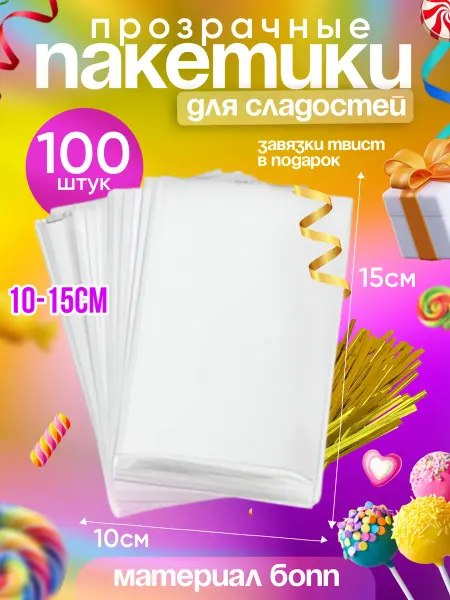 Box for you Пакет подарочный прозрачный набор для сладостей