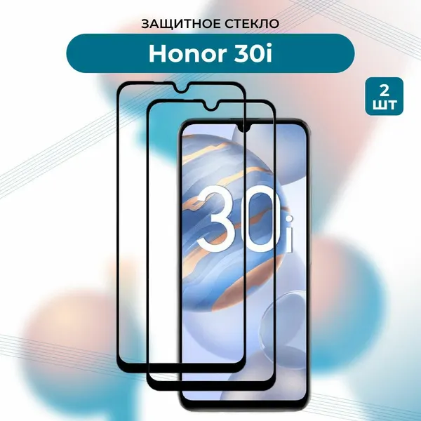 Премиум! Комплект 2 ШТ: Защитное стекло для Huawei Honor 30I/30 i/Huawei Y8P/Хонор 30 и/30и/30 ай