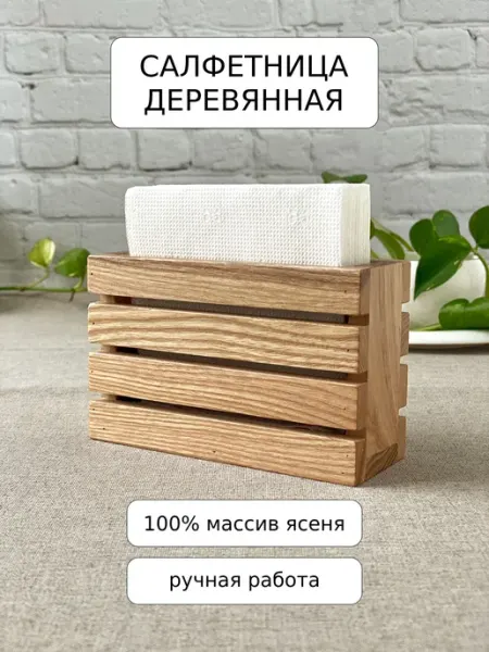 BoxART Салфетница деревянная из массива ясеня