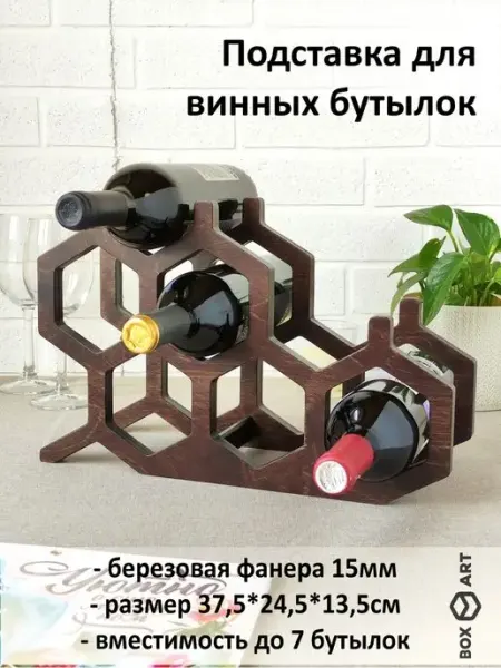 BoxART бутылочница деревянная держатель для бутылок вина