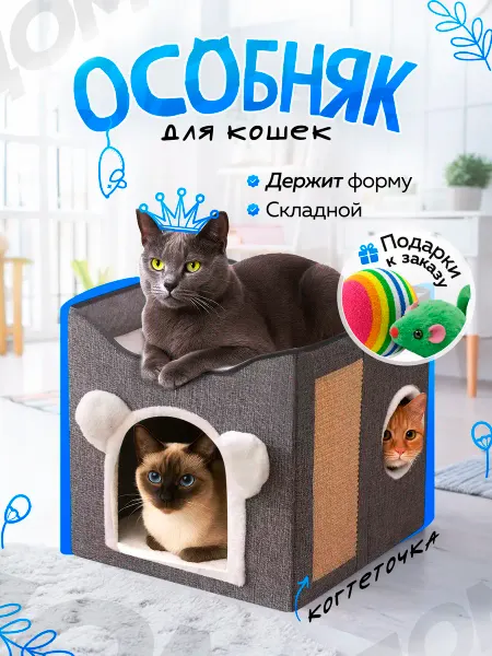 Alexs-Cat-Dog Домик лежанка для кошек с когтеточкой и игрушкой