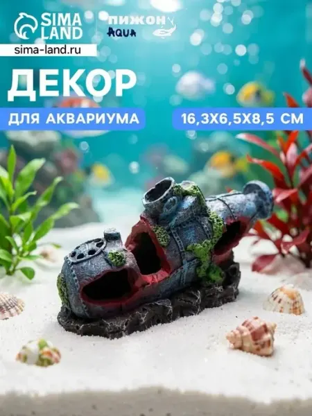 Уникальный декор для аквариума подводная лодка