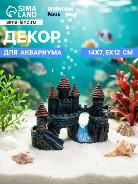 Фантазийный замок с водопадом — аквариумный декор