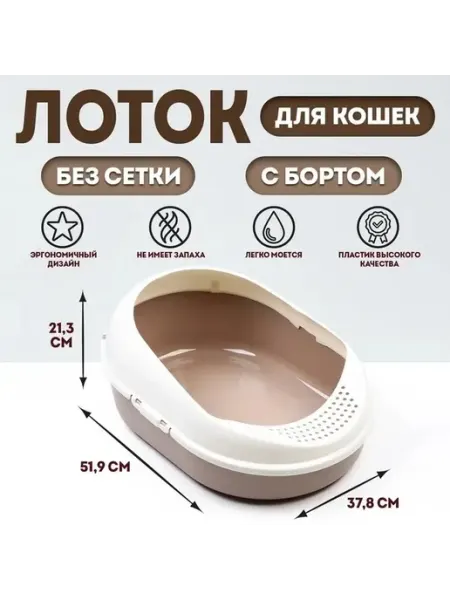 Удобный кошачий лоток с высокими бортами